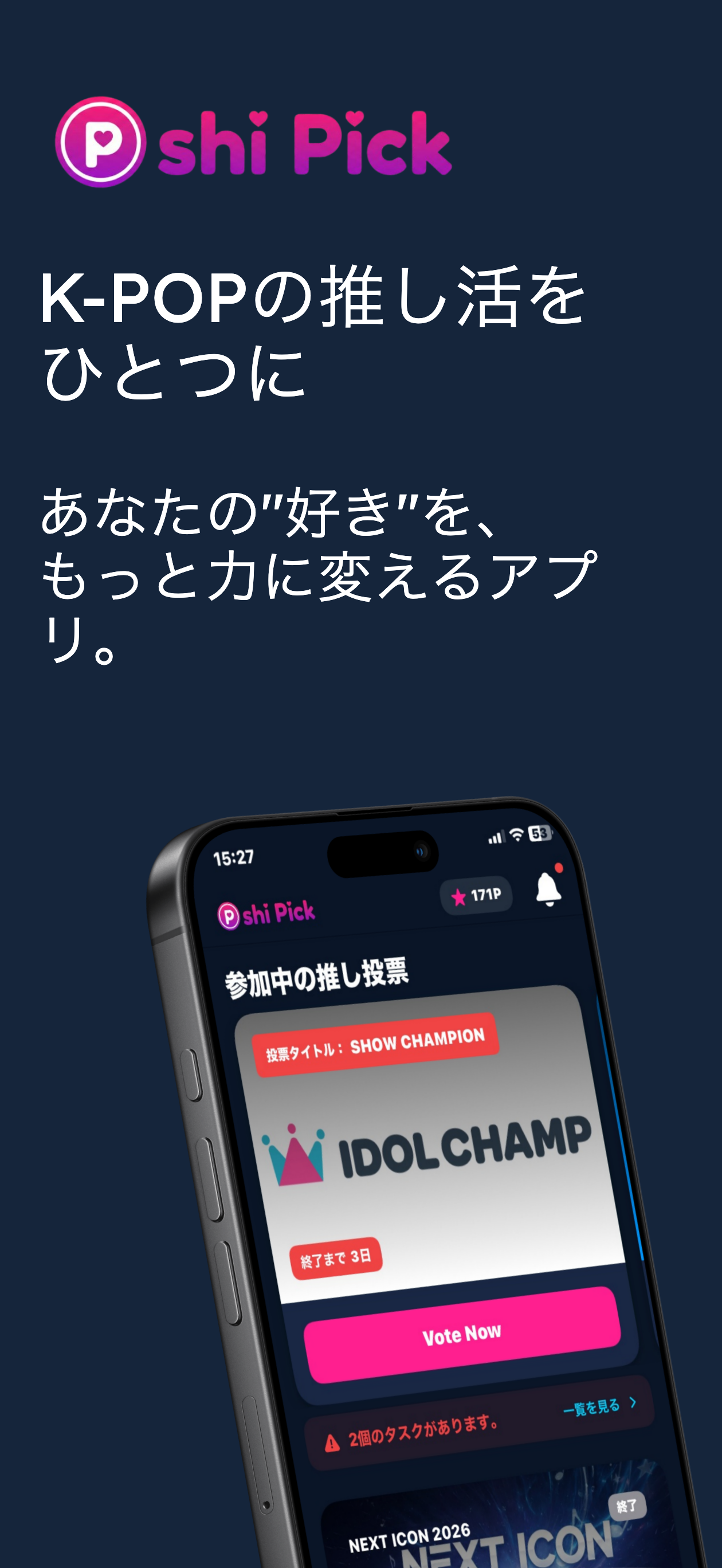 K-POPの推し活をひとつに