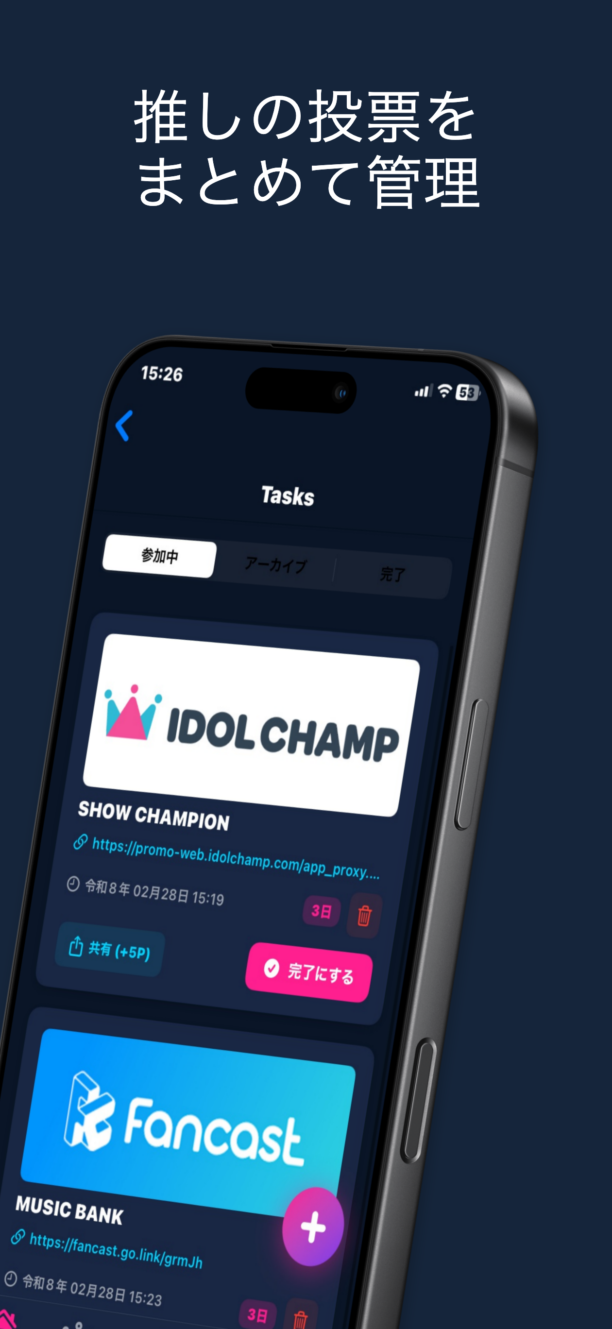 投票タスク管理