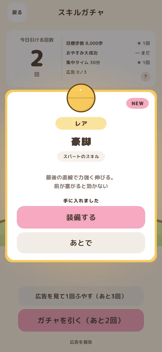 スキルガチャの画面